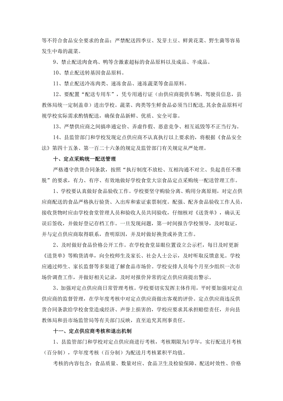 学校食堂询价工作方案（通用17篇）.docx_第3页