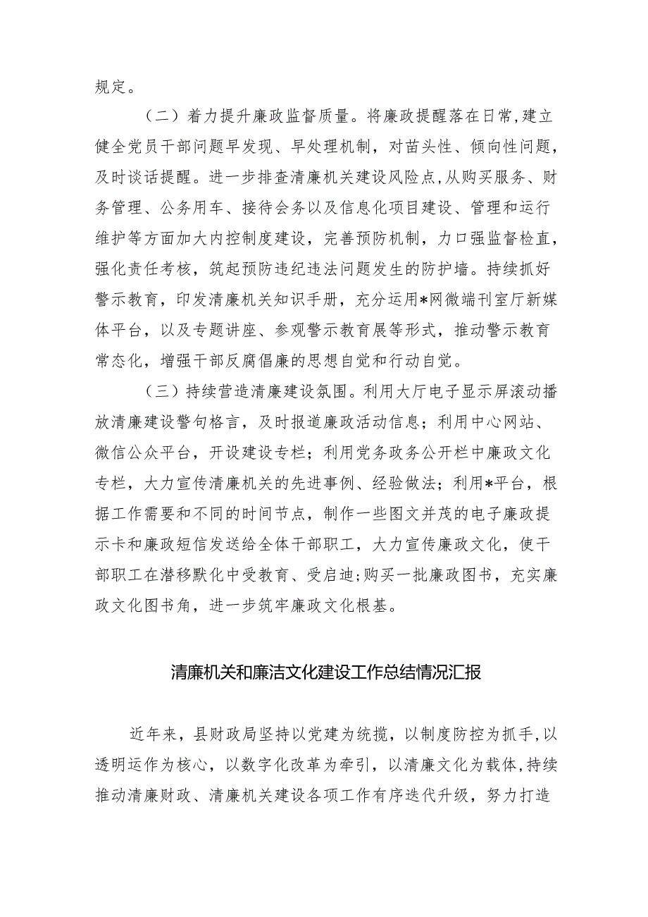2024年清廉机关建设工作情况总结汇报【八篇精选】供参考.docx_第2页