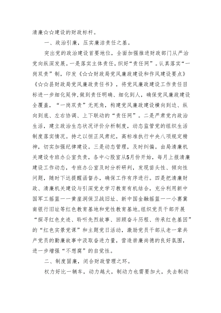 2024年清廉机关建设工作情况总结汇报【八篇精选】供参考.docx_第3页