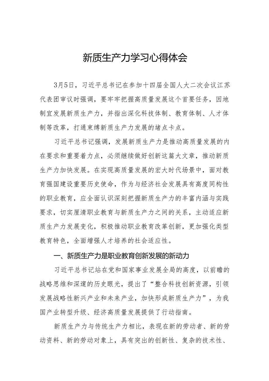 2024年关于发展新质生产力专题培训心得体会交流发言二十六篇.docx_第1页