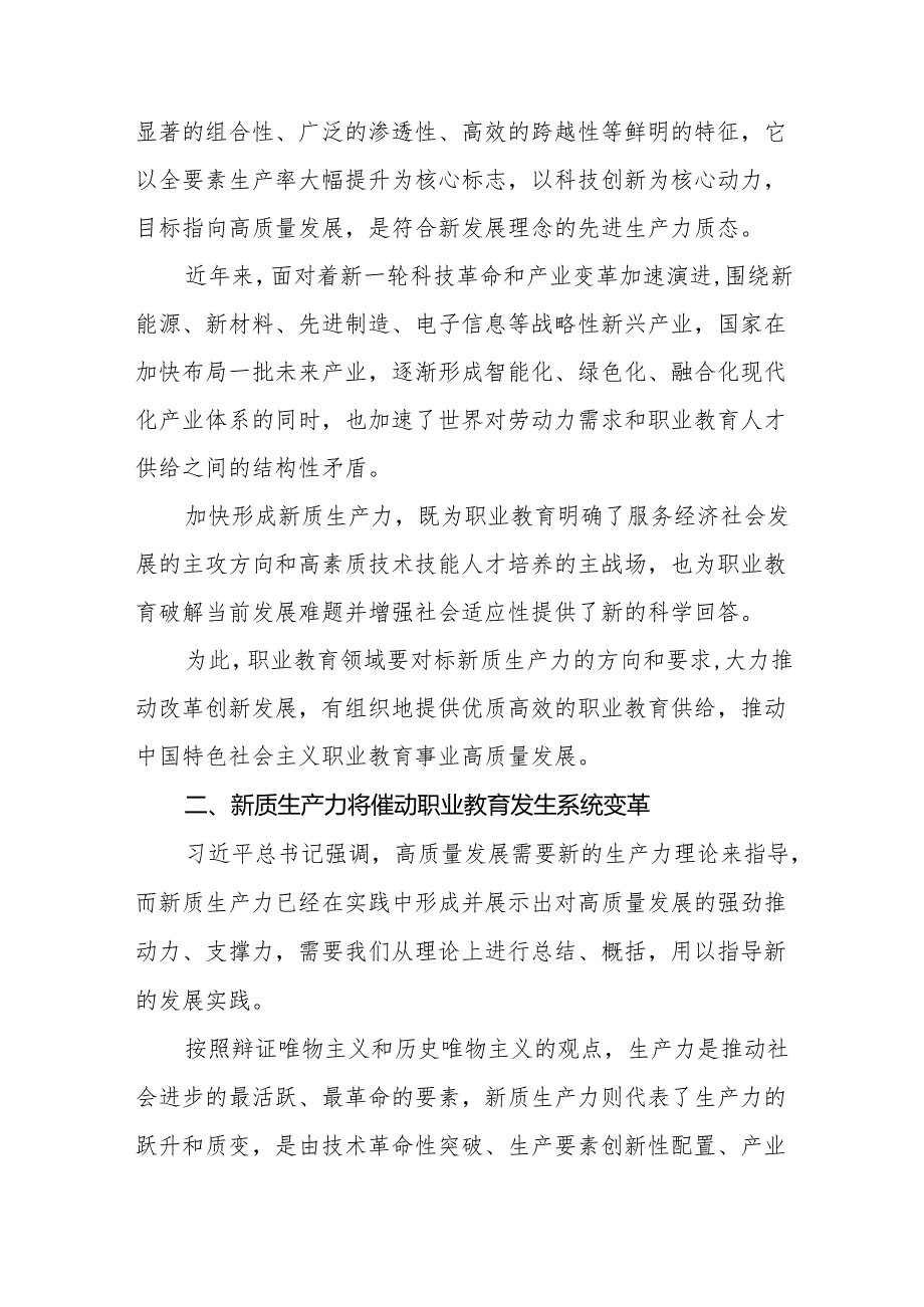 2024年关于发展新质生产力专题培训心得体会交流发言二十六篇.docx_第2页