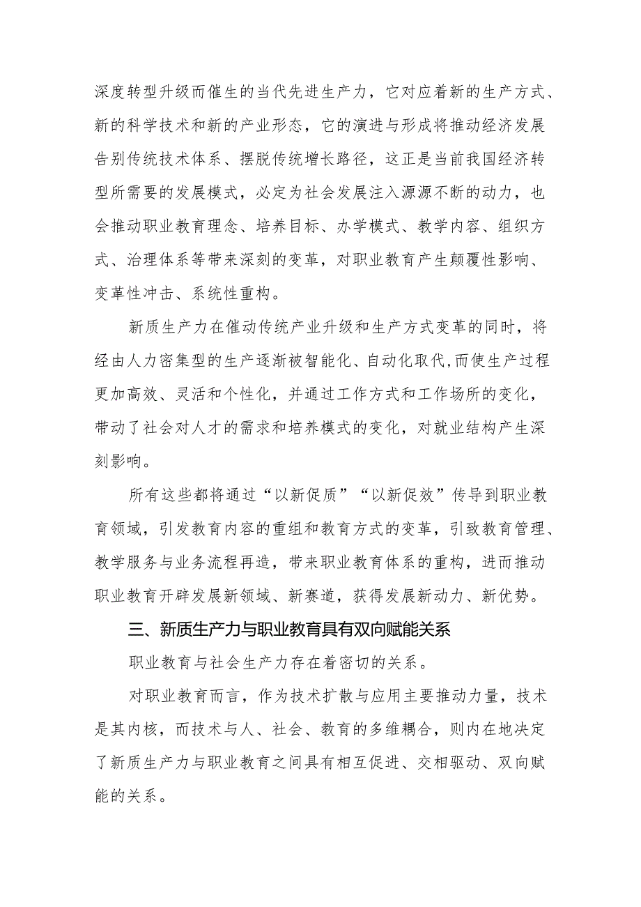 2024年关于发展新质生产力专题培训心得体会交流发言二十六篇.docx_第3页