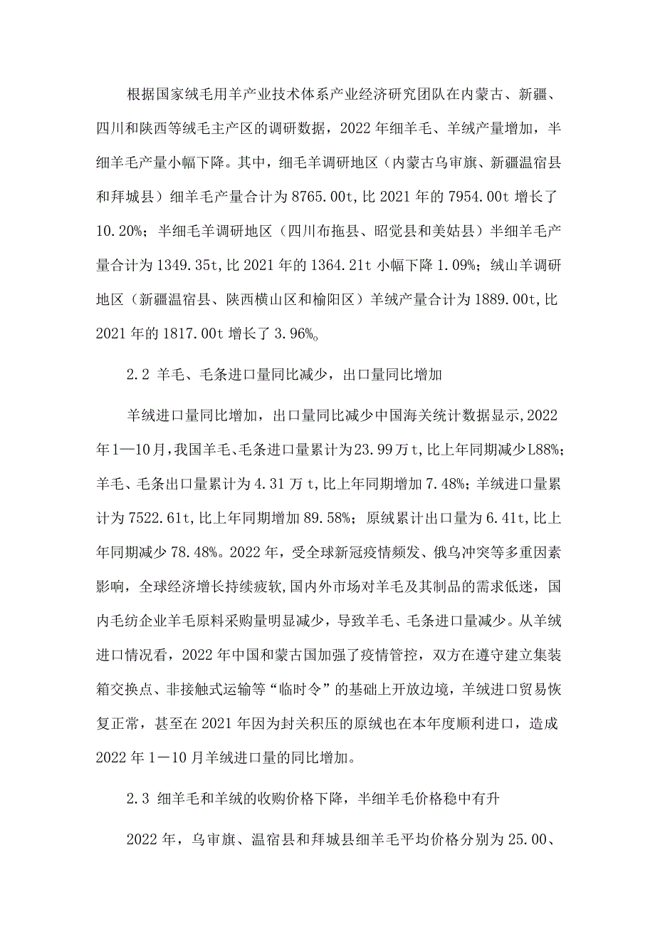 我国绒毛用羊产业发展现状、未来发展趋势及建议.docx_第3页