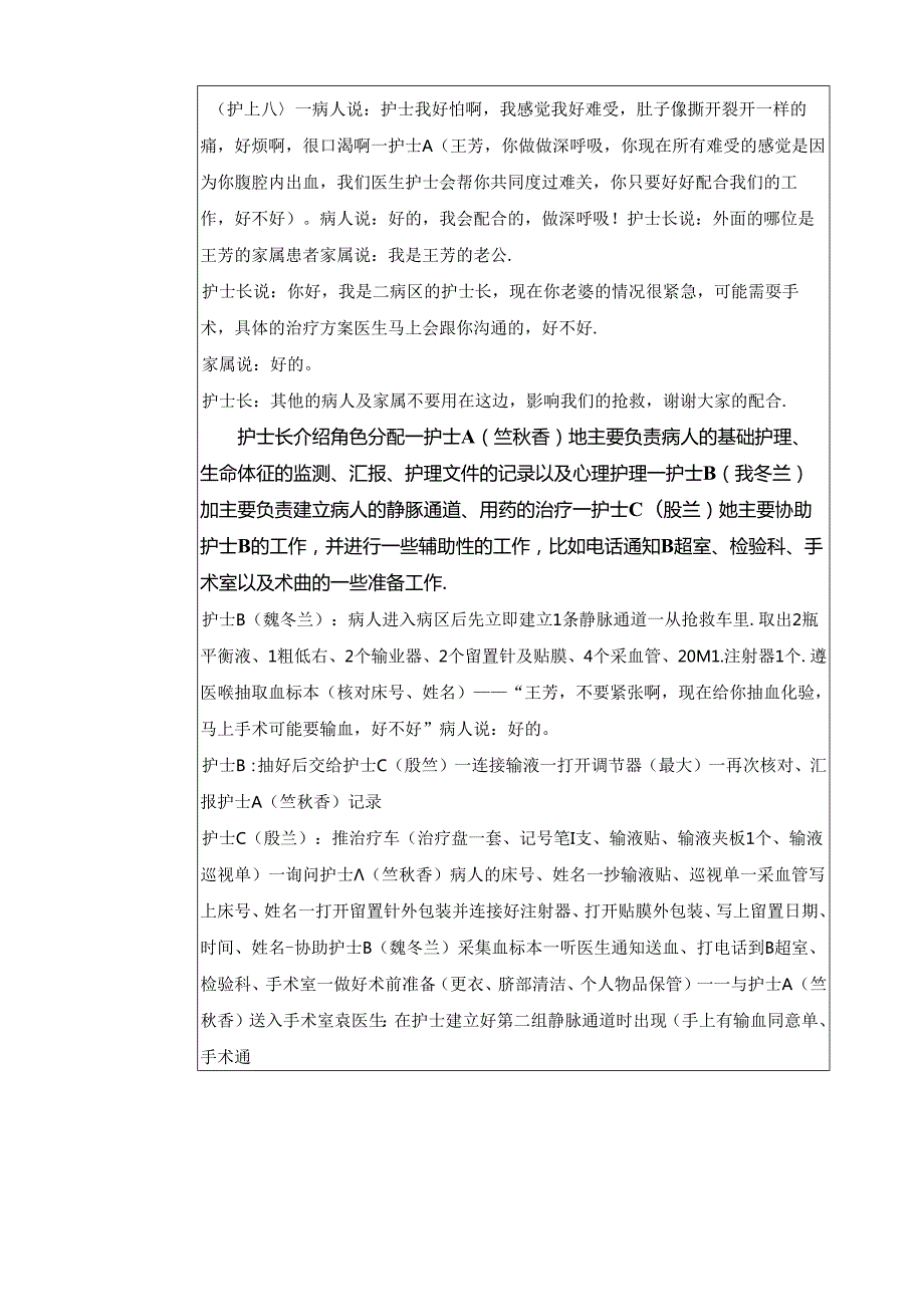宫外孕失血性休克应急预案演练记录.docx_第2页