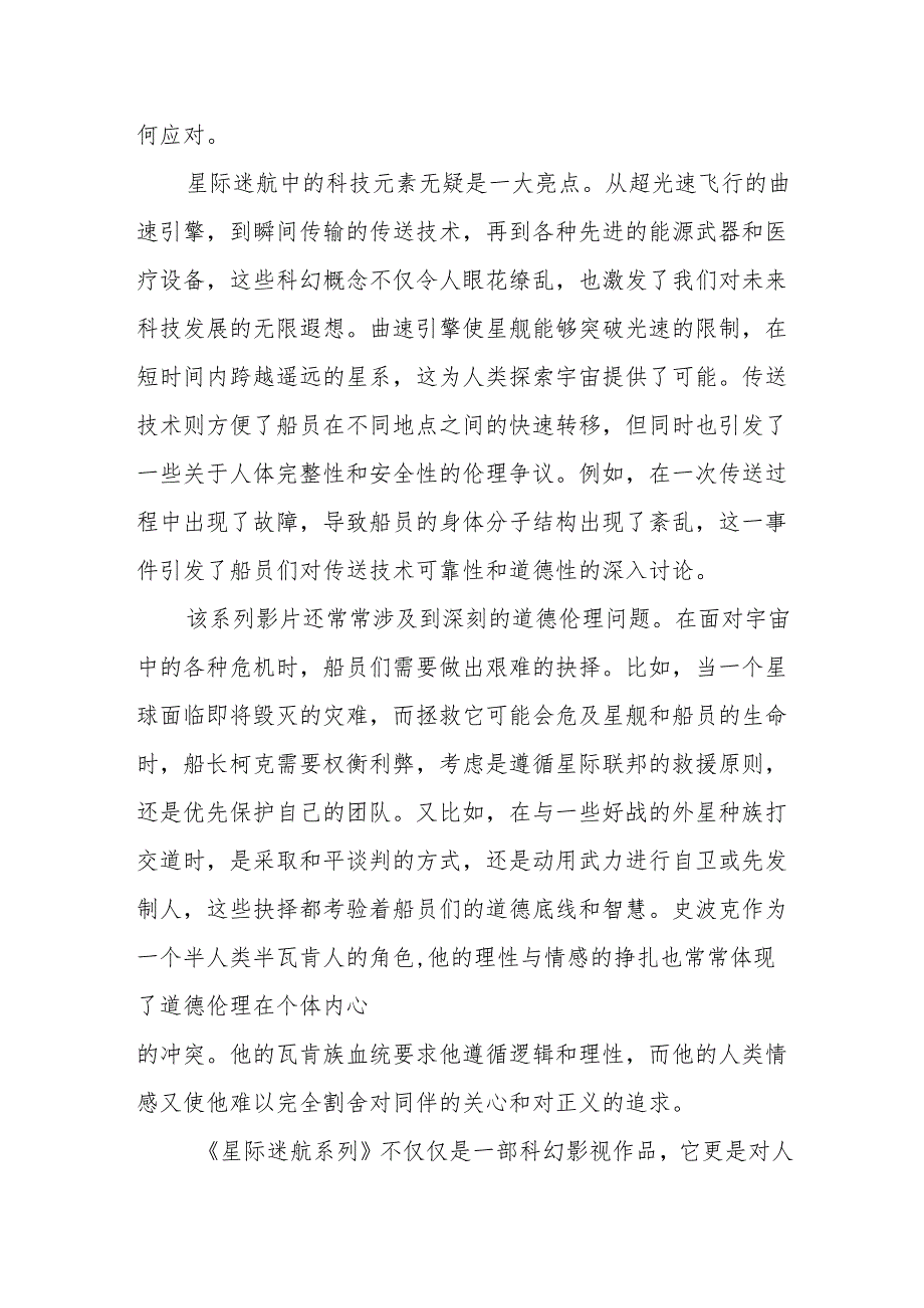 《星际迷航系列》观后感.docx_第2页