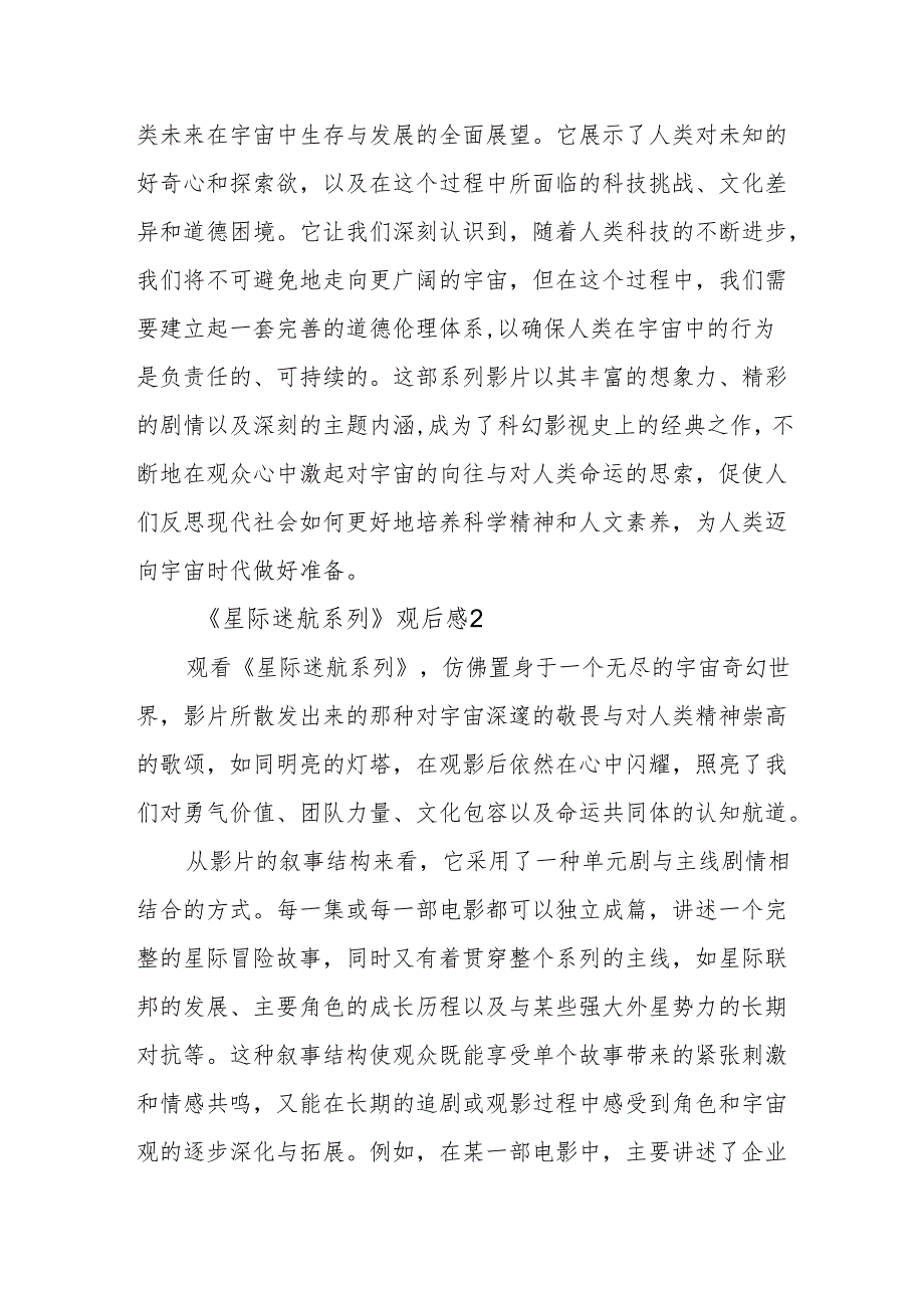 《星际迷航系列》观后感.docx_第3页