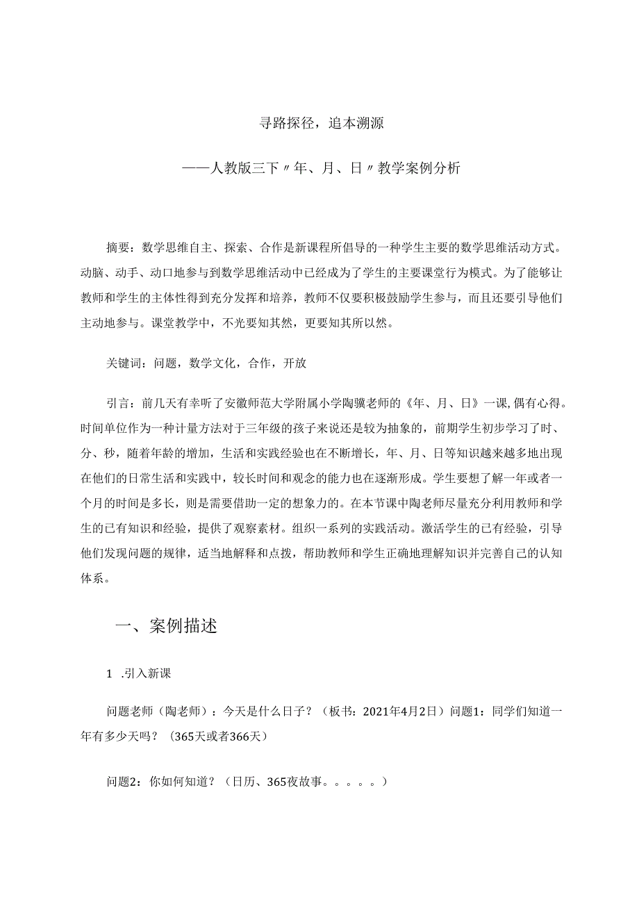 寻路探径追本溯源 论文.docx_第1页
