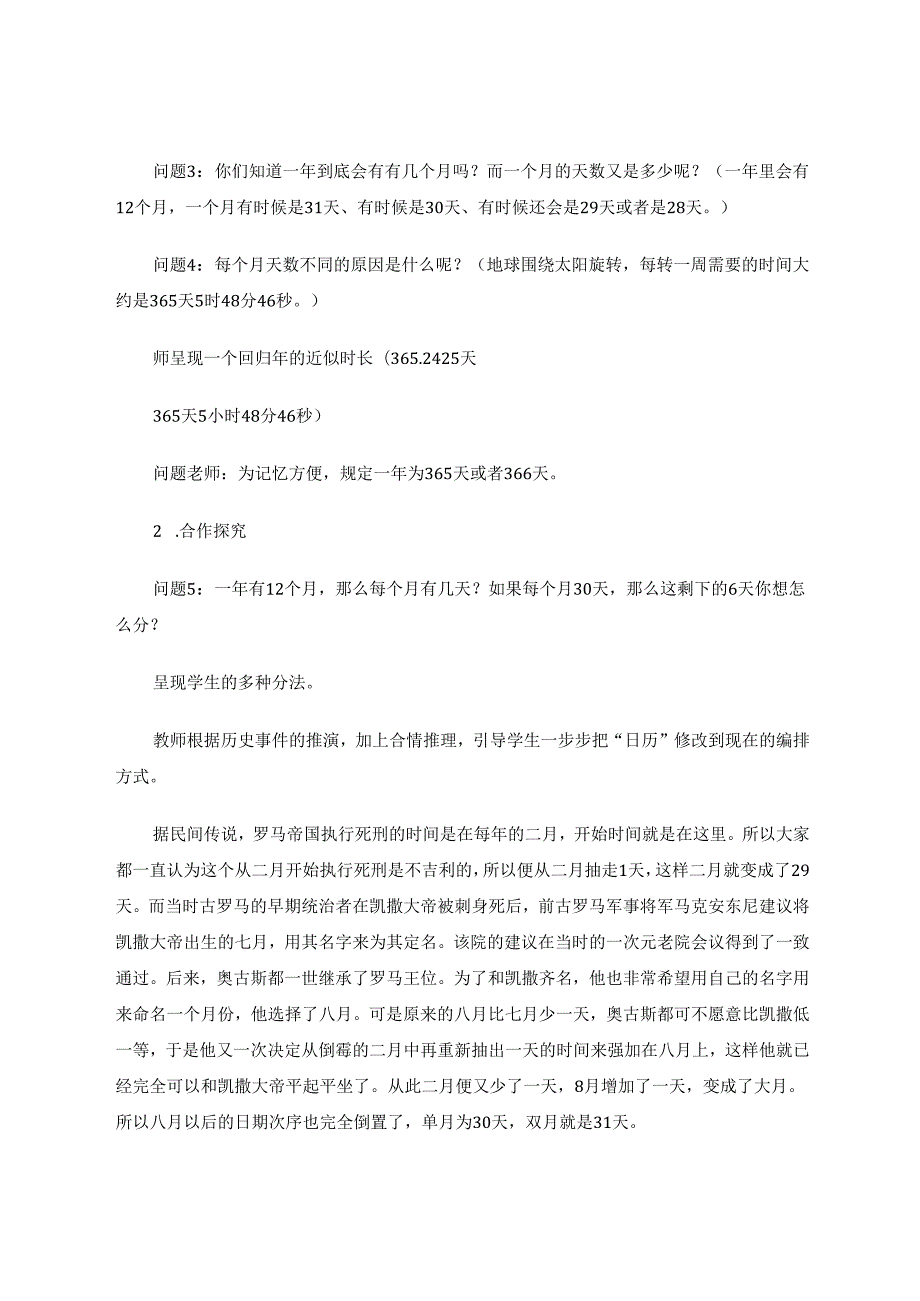 寻路探径追本溯源 论文.docx_第2页