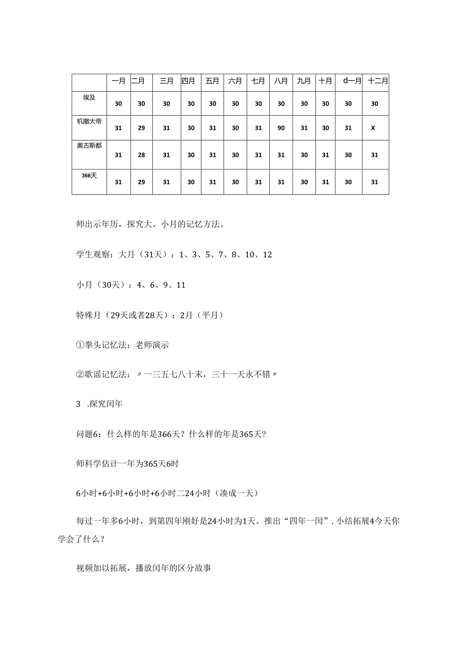 寻路探径追本溯源 论文.docx_第3页
