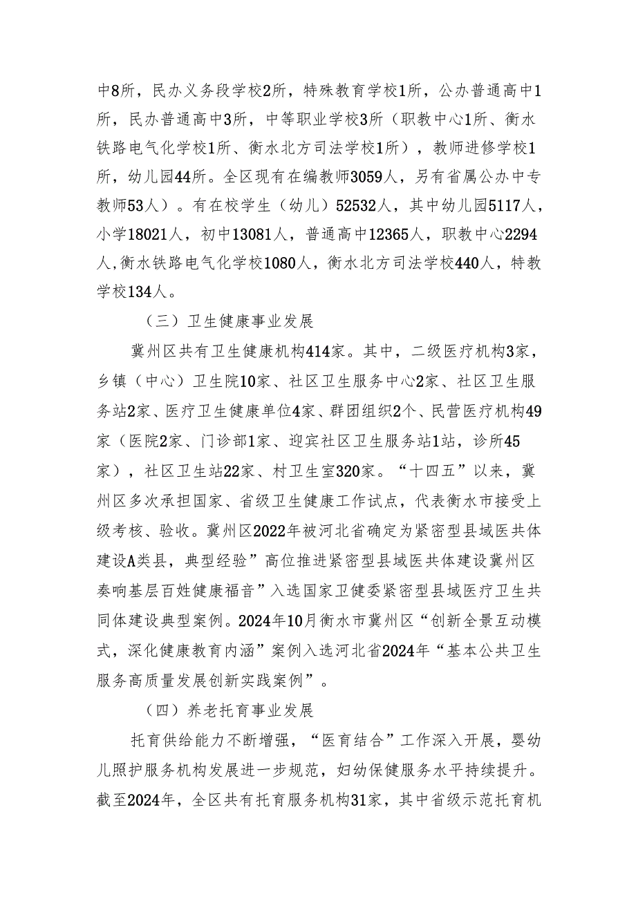 衡水市冀州区公共服务能力提升(产粮大县)一揽子解决方案.docx_第2页