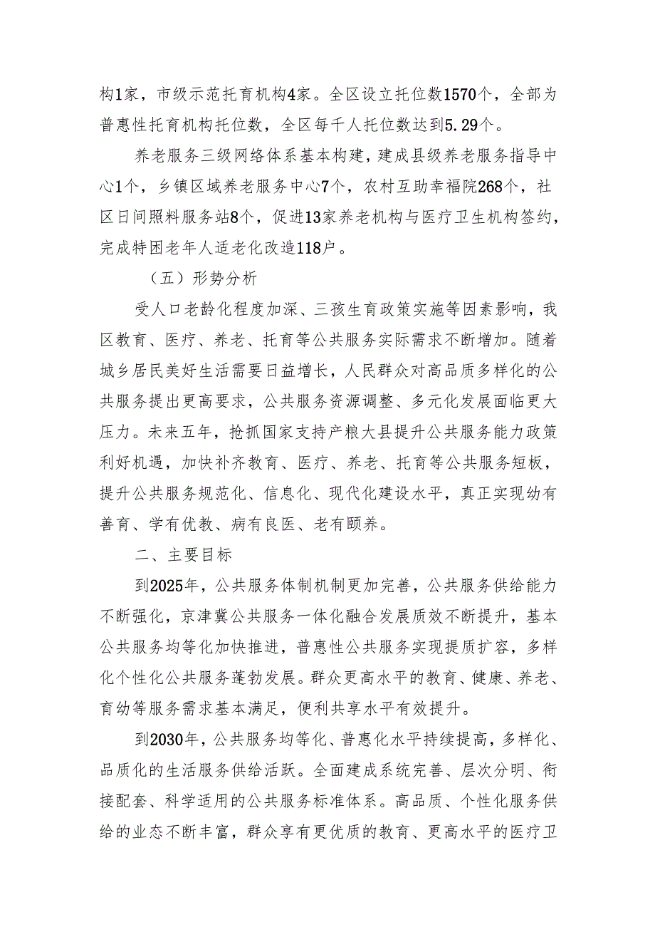 衡水市冀州区公共服务能力提升(产粮大县)一揽子解决方案.docx_第3页