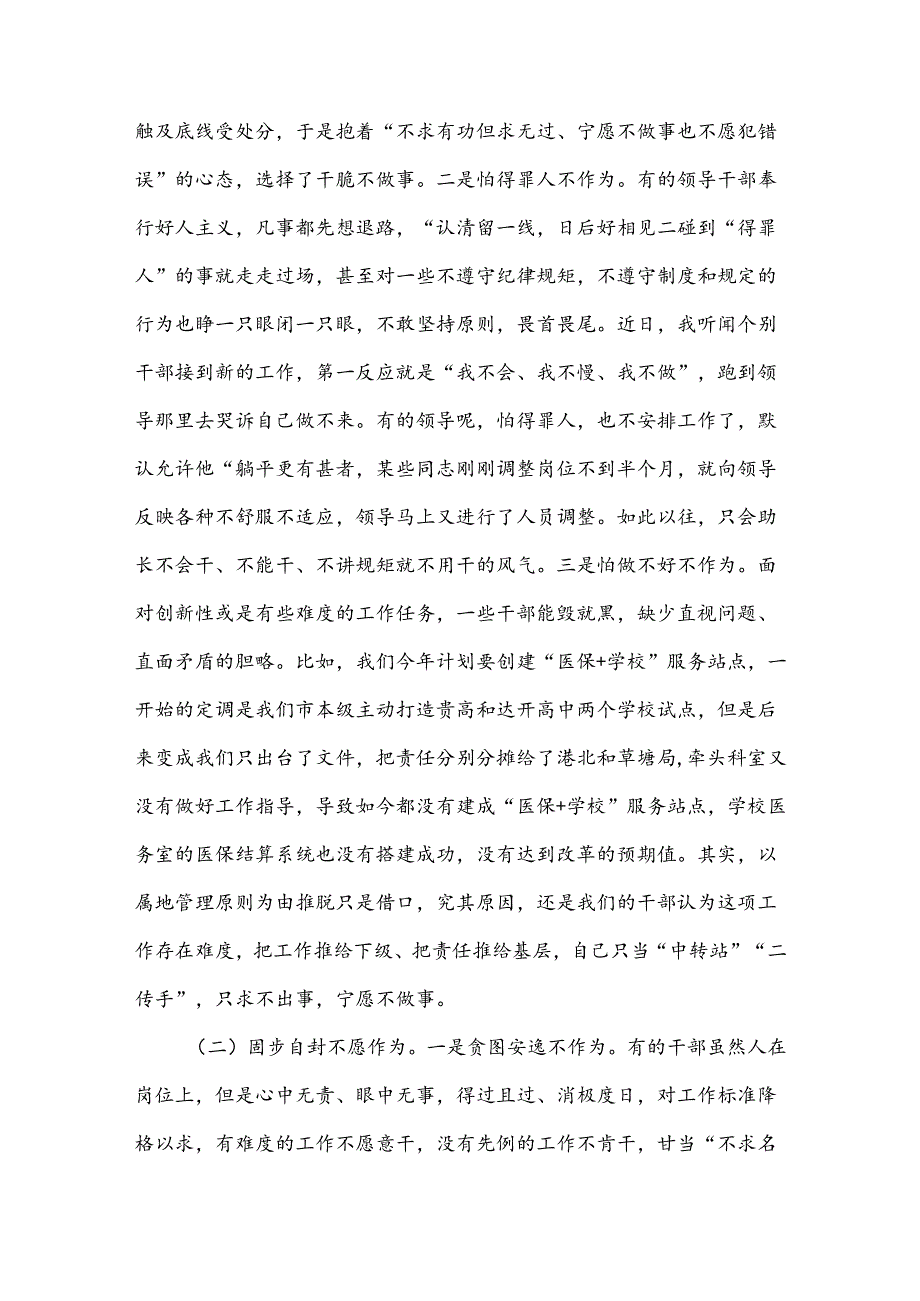 党课：着力解决好干部不作为、不敢为、不善为问题.docx_第2页