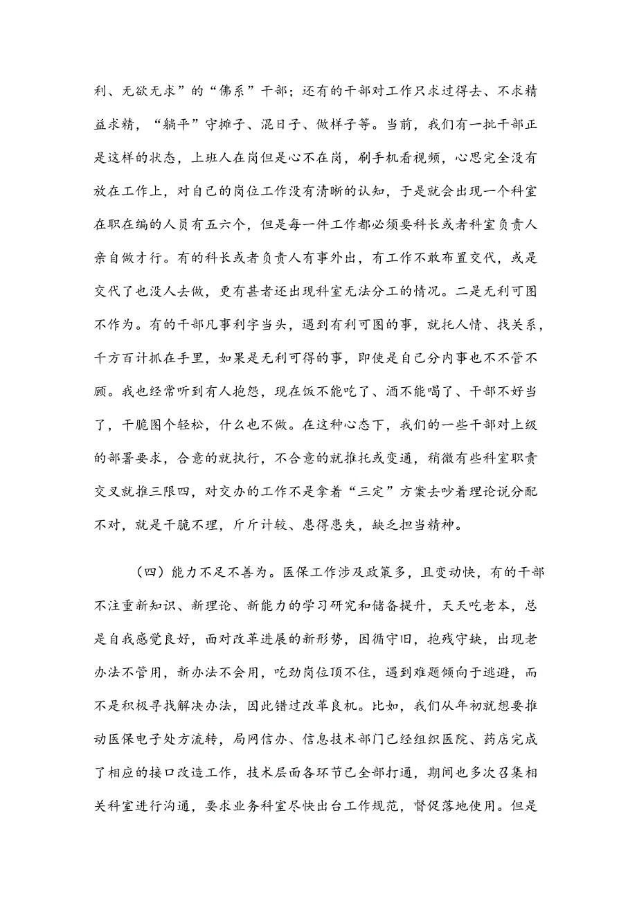 党课：着力解决好干部不作为、不敢为、不善为问题.docx_第3页