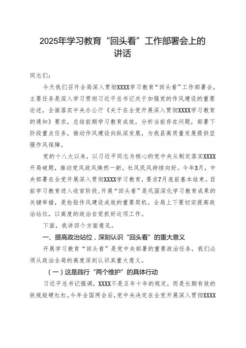 某支部2025年学习教育”回头看”自查报告合集资料.docx