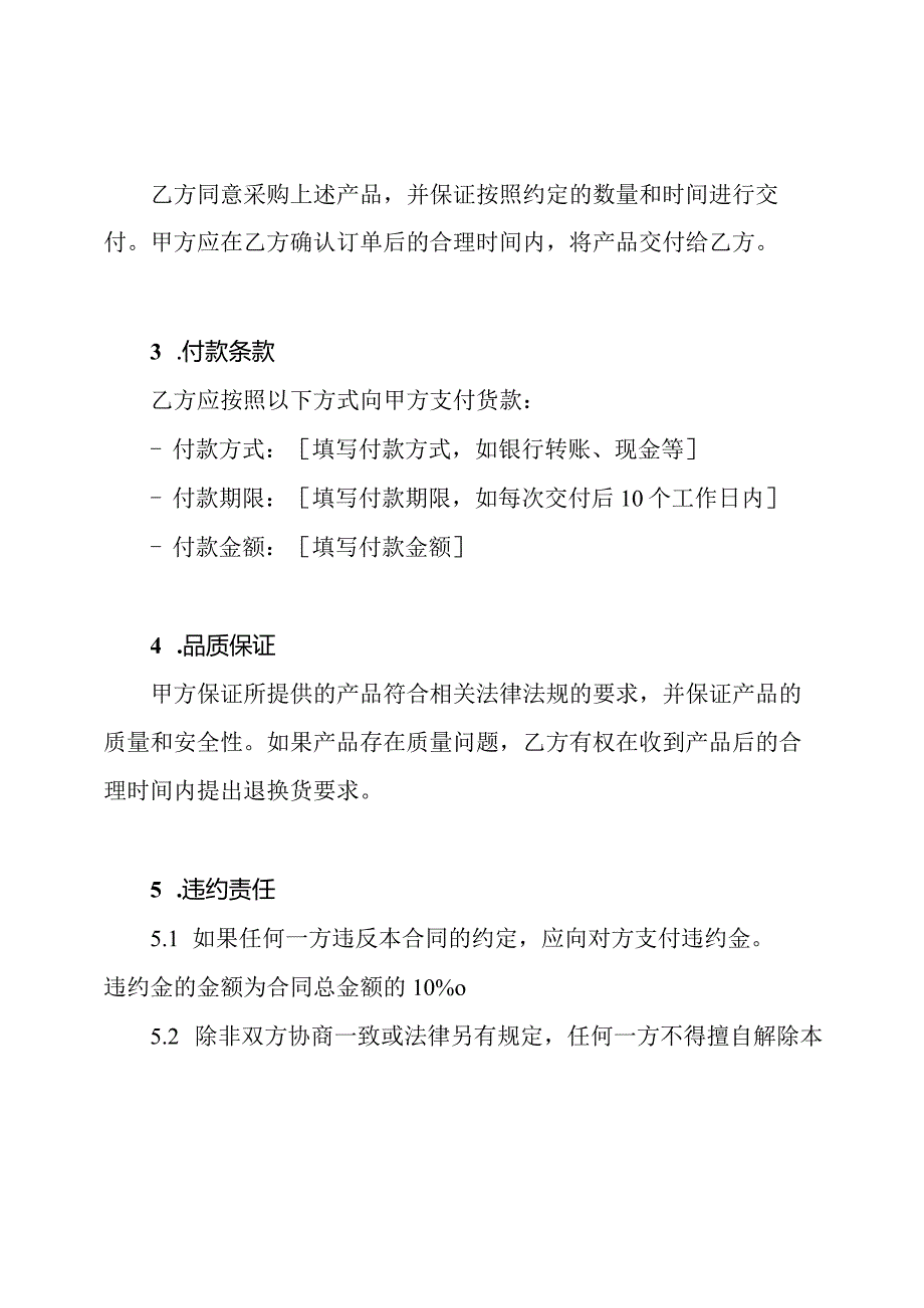 酒水采购及销售合同模版（通用型）.docx_第2页