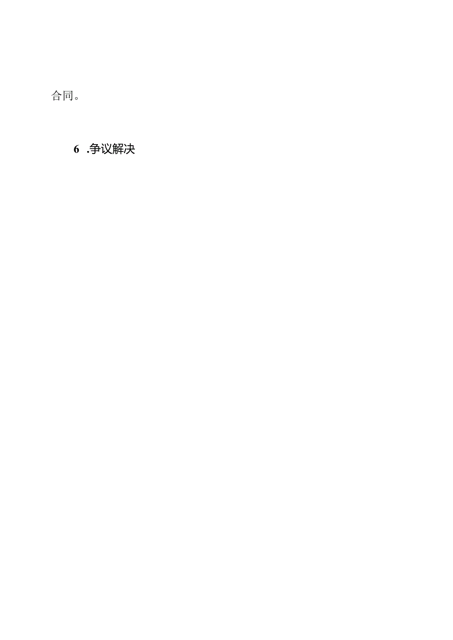 酒水采购及销售合同模版（通用型）.docx_第3页