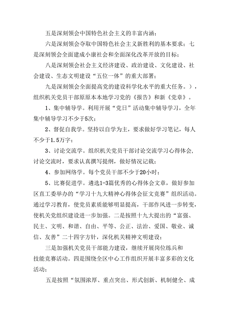 2024年社区党建工作计划【九篇精选】供参考.docx_第2页