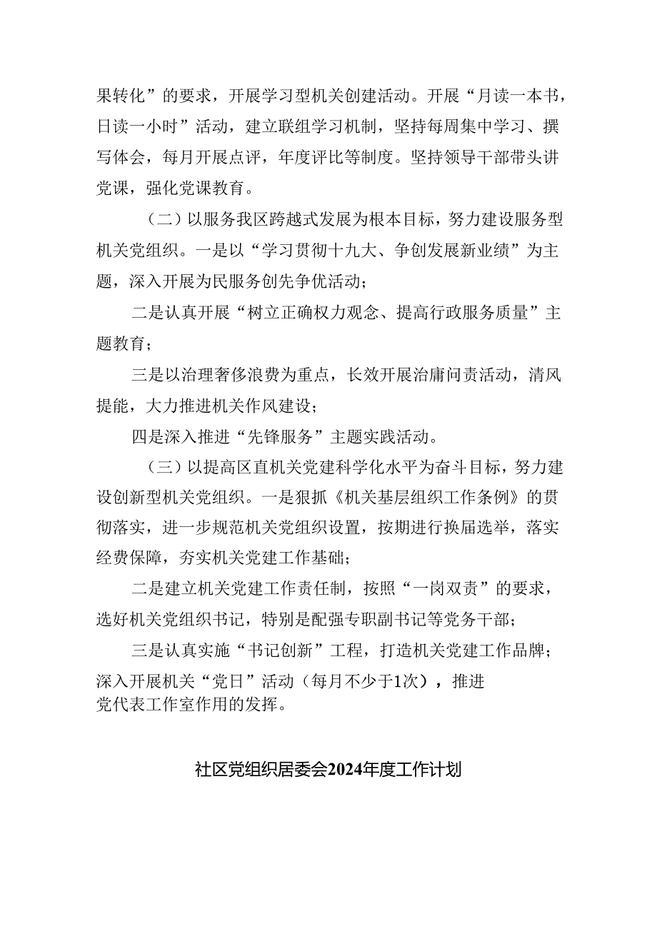 2024年社区党建工作计划【九篇精选】供参考.docx_第3页