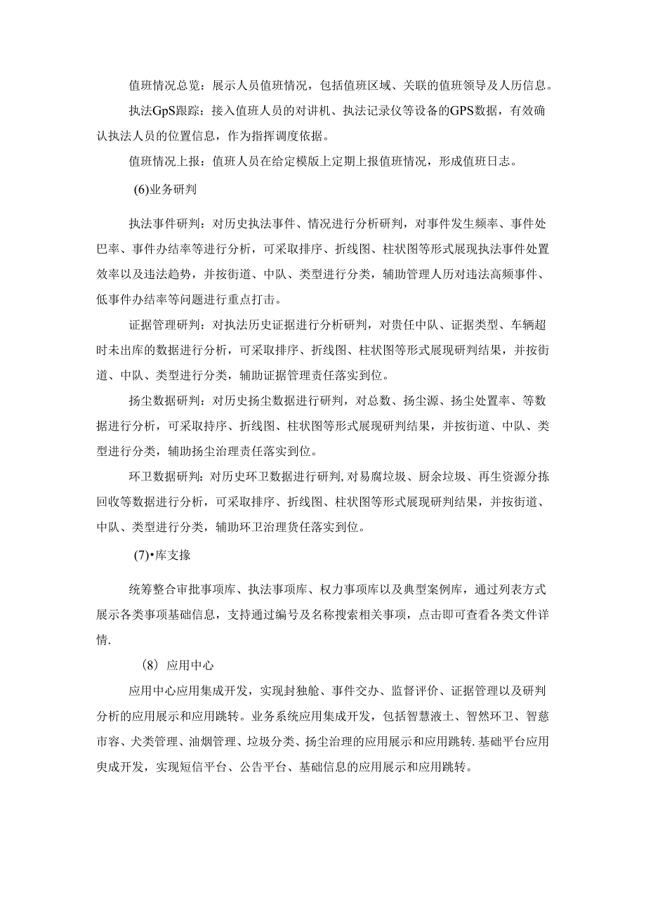 XX县城市运行保障指挥系统项目采购需求.docx_第3页
