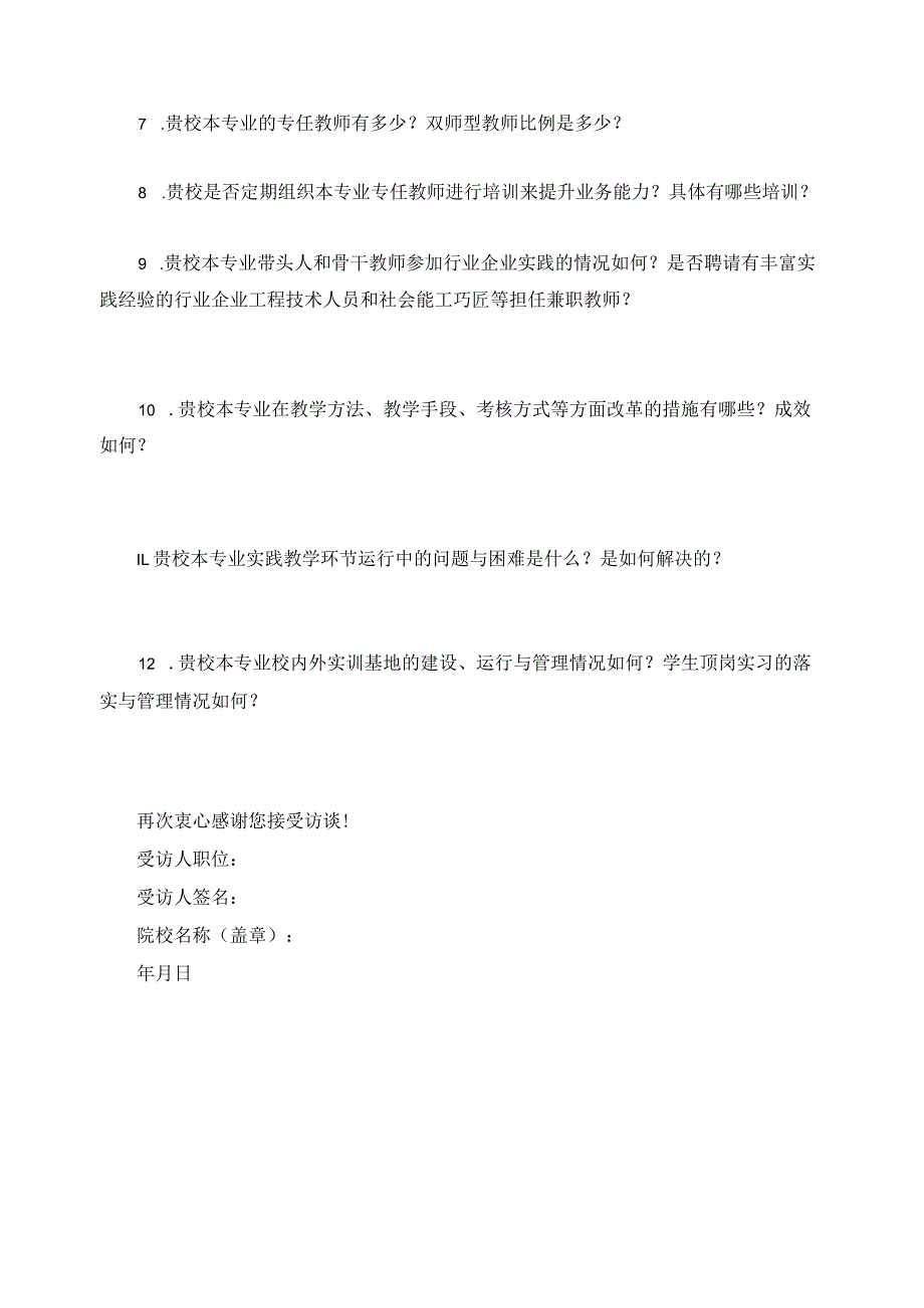 激光加工技术专业兄弟院校访谈表.docx_第2页