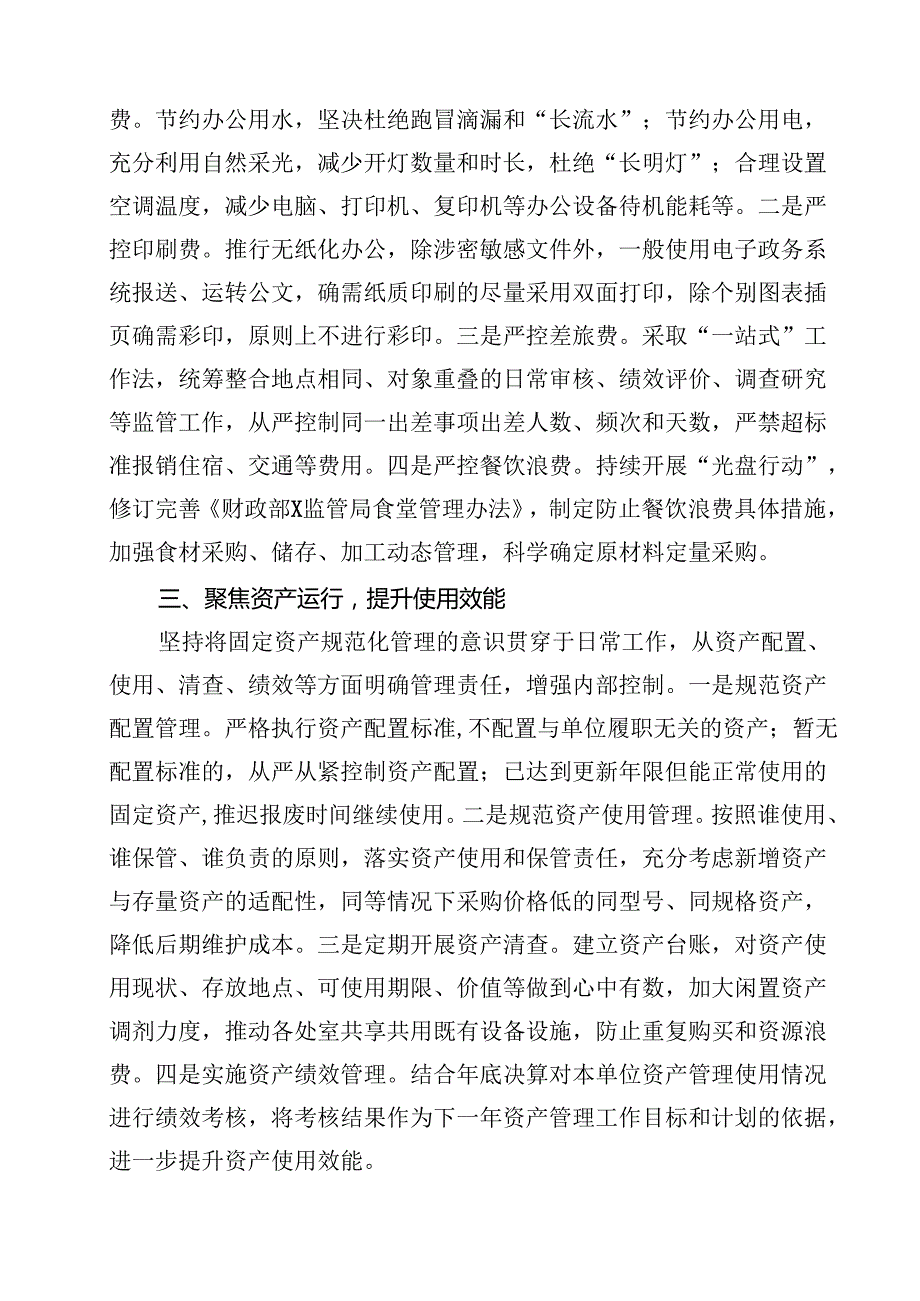 2024年关于“党政机关习惯过紧日子”工作情况总结汇报十五篇精选.docx_第3页