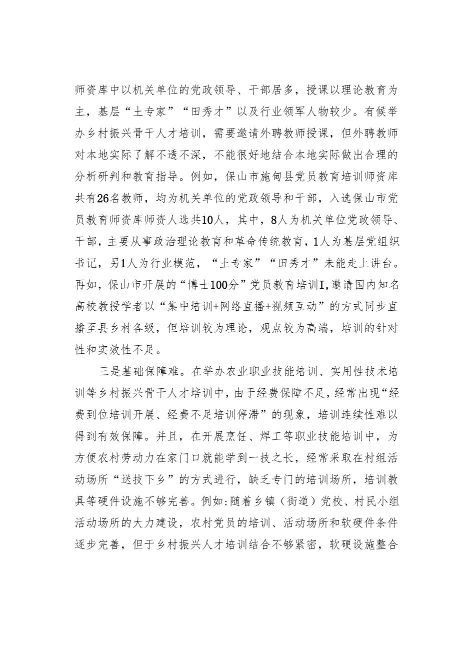 乡村振兴骨干人才培训面临的问题和建议.docx_第2页
