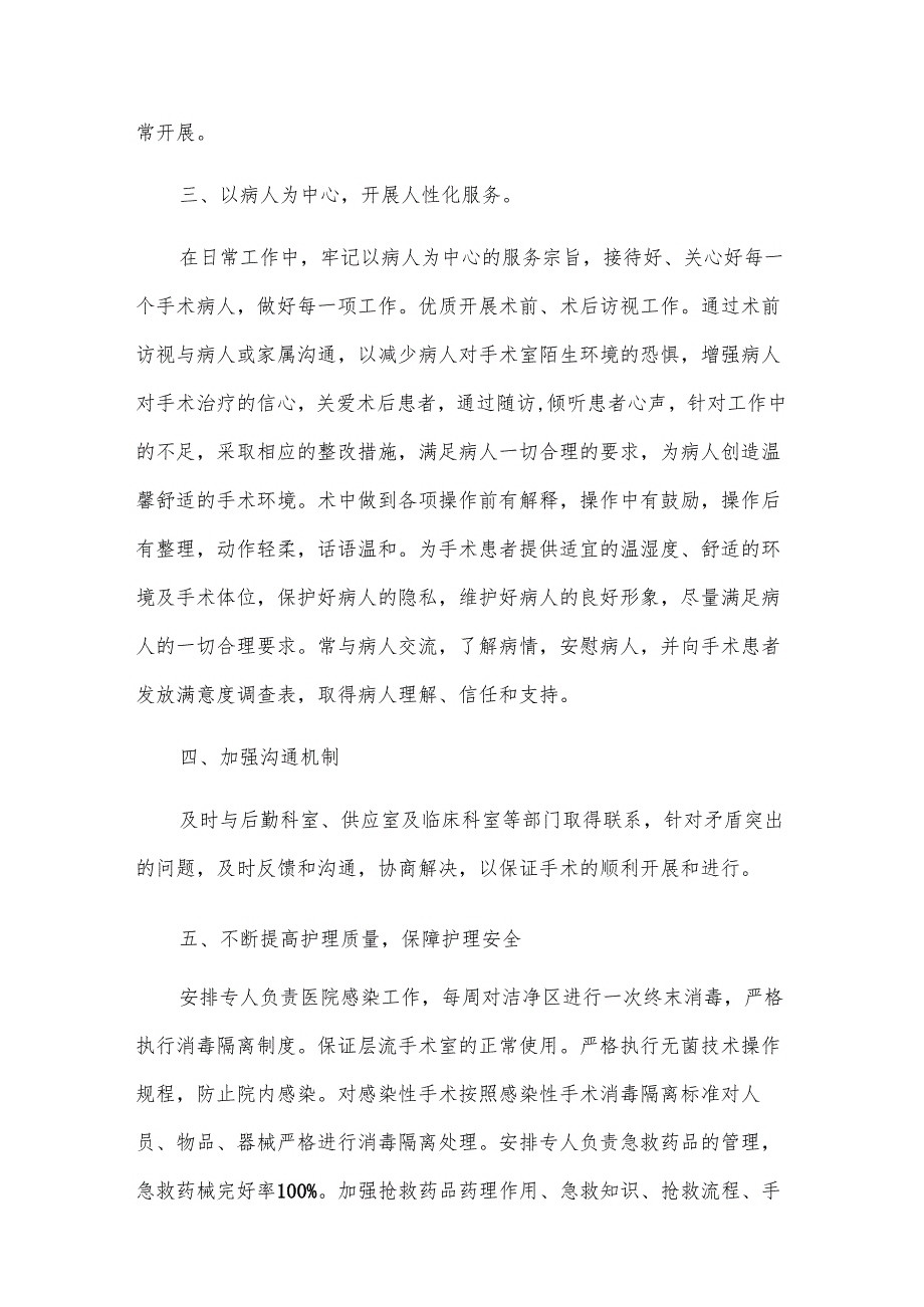 医院手术室上半年工作总结范文（4篇）.docx_第2页