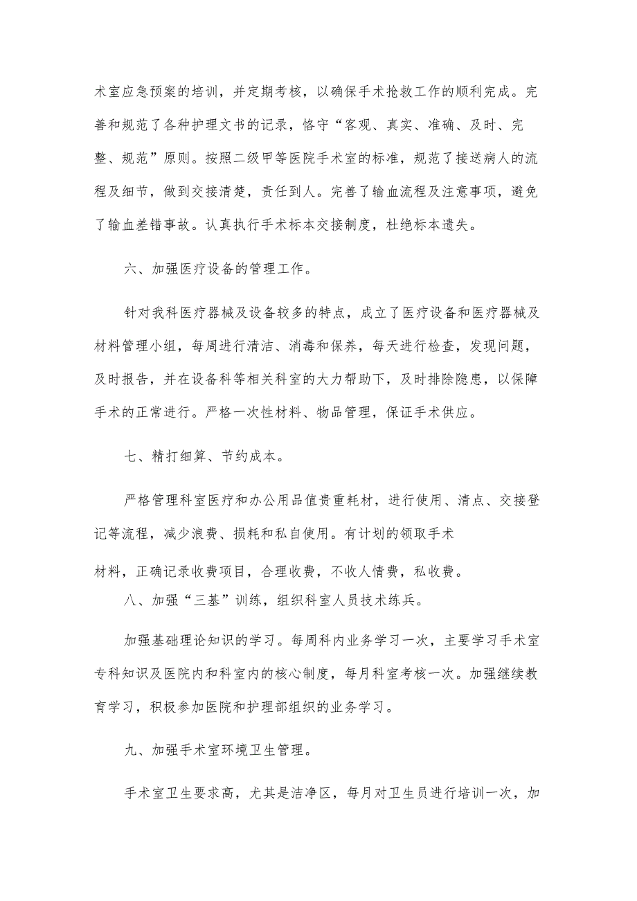 医院手术室上半年工作总结范文（4篇）.docx_第3页