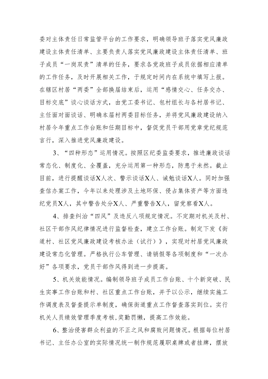 2024年党风廉政工作报告【11篇精选】供参考.docx_第3页