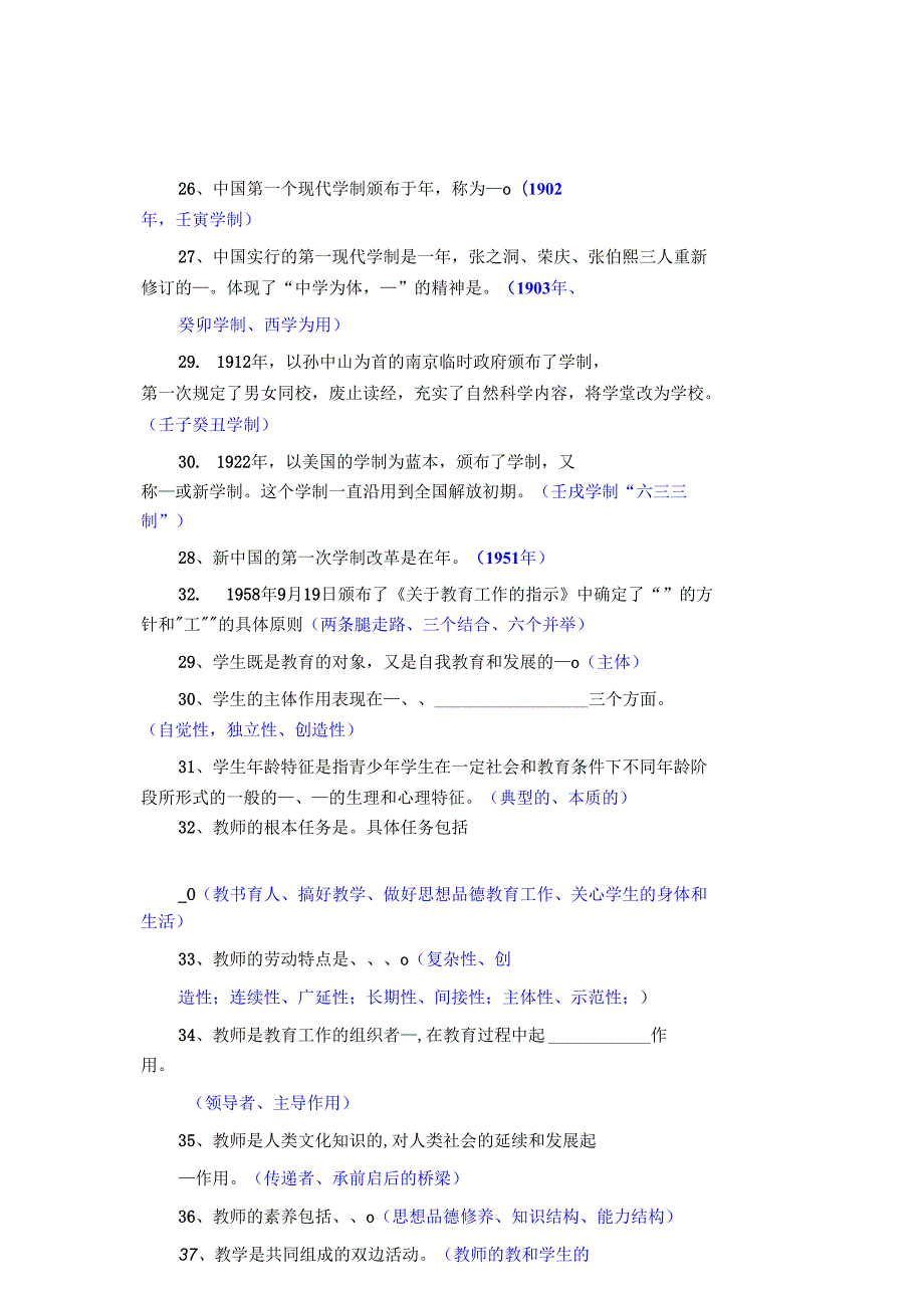 教师招聘考试真题及详细答案(实用于城区教师招考、特岗教师招考、乡镇教师招考、三支一扶教师招考等)详细.docx_第3页