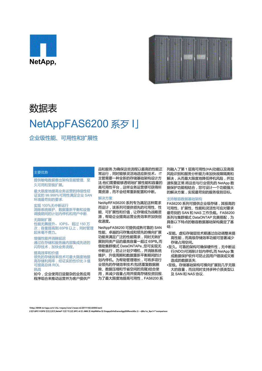 NetApp FAS6200数据表.docx_第1页
