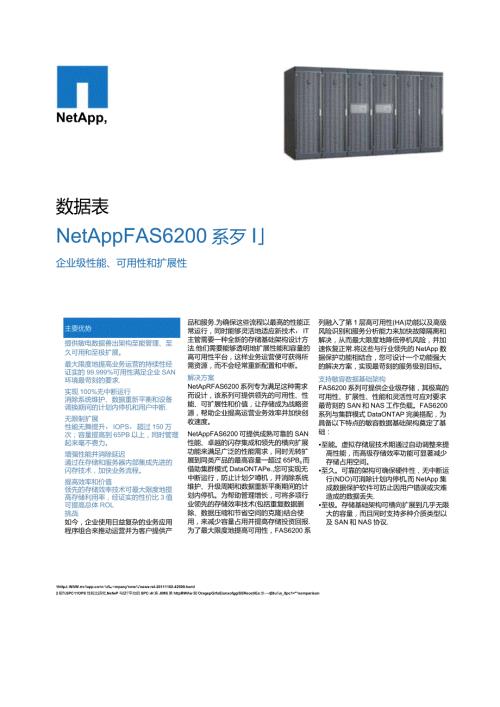 NetApp FAS6200数据表.docx