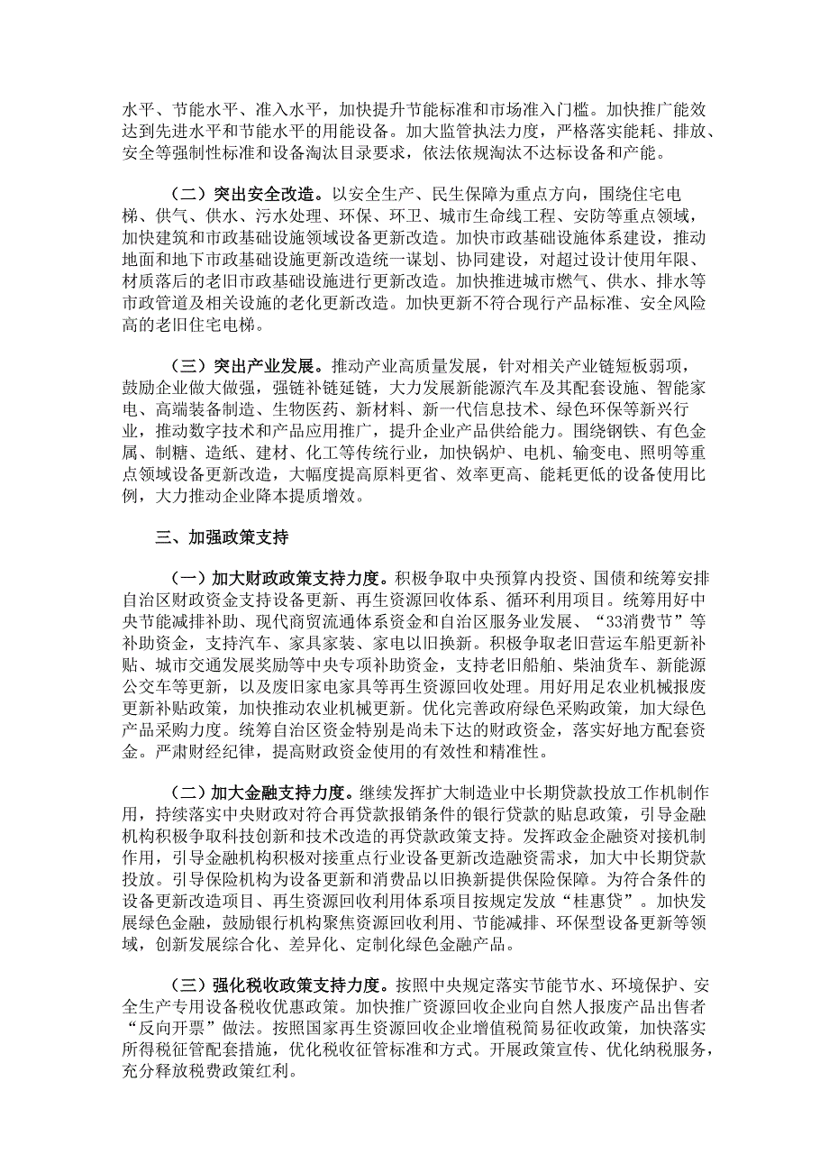 2024.5《广西推动大规模设备更新和消费品以旧换新工作方案》.docx_第2页