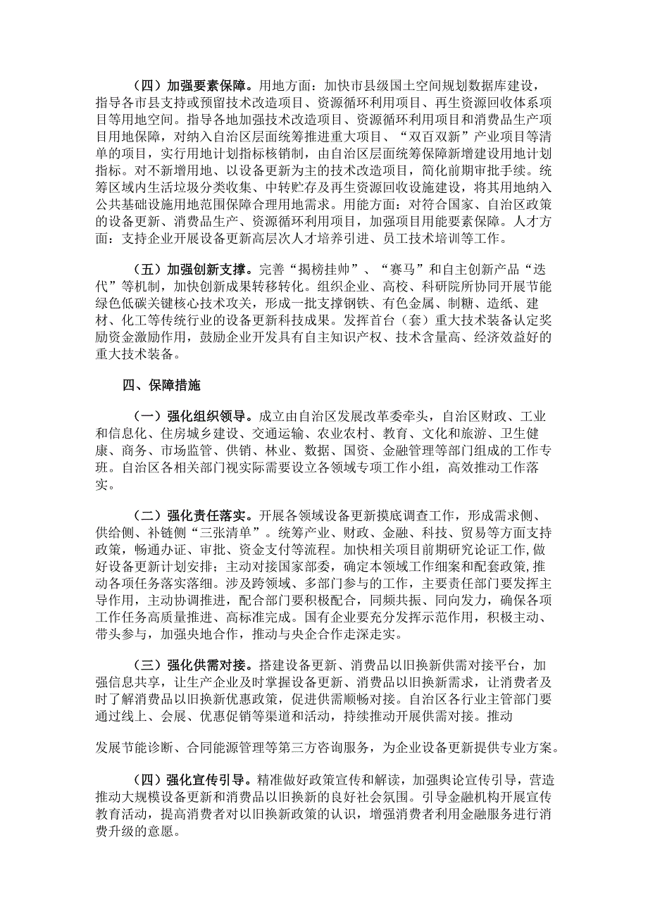 2024.5《广西推动大规模设备更新和消费品以旧换新工作方案》.docx_第3页