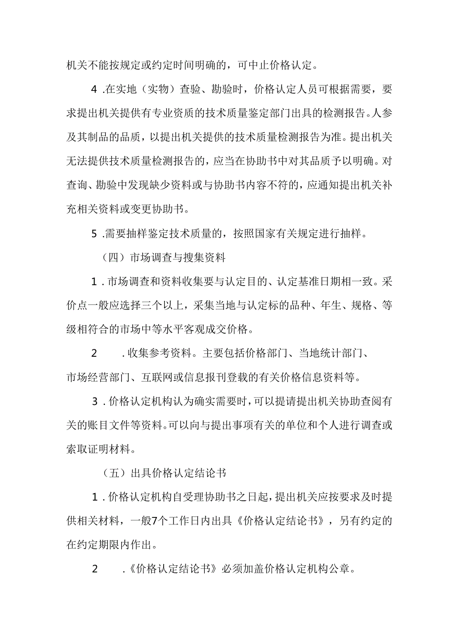 《吉林省人参及其制品价格认定操作规则》.docx_第3页