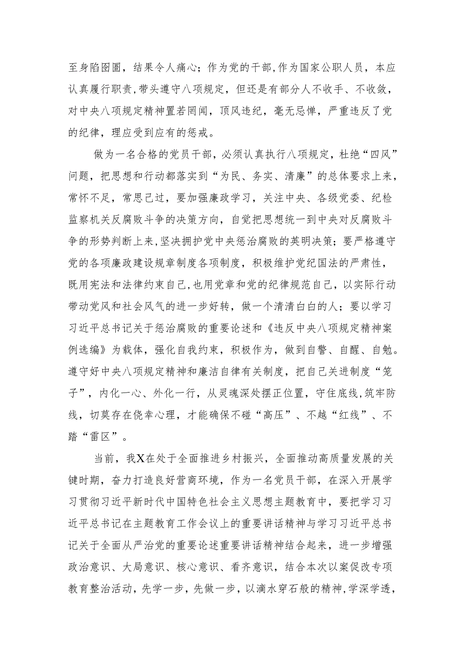 青海6名领导干部严重违反中央八项规定精神问题以案促改专项教育研讨发言（共八篇）汇编.docx_第2页