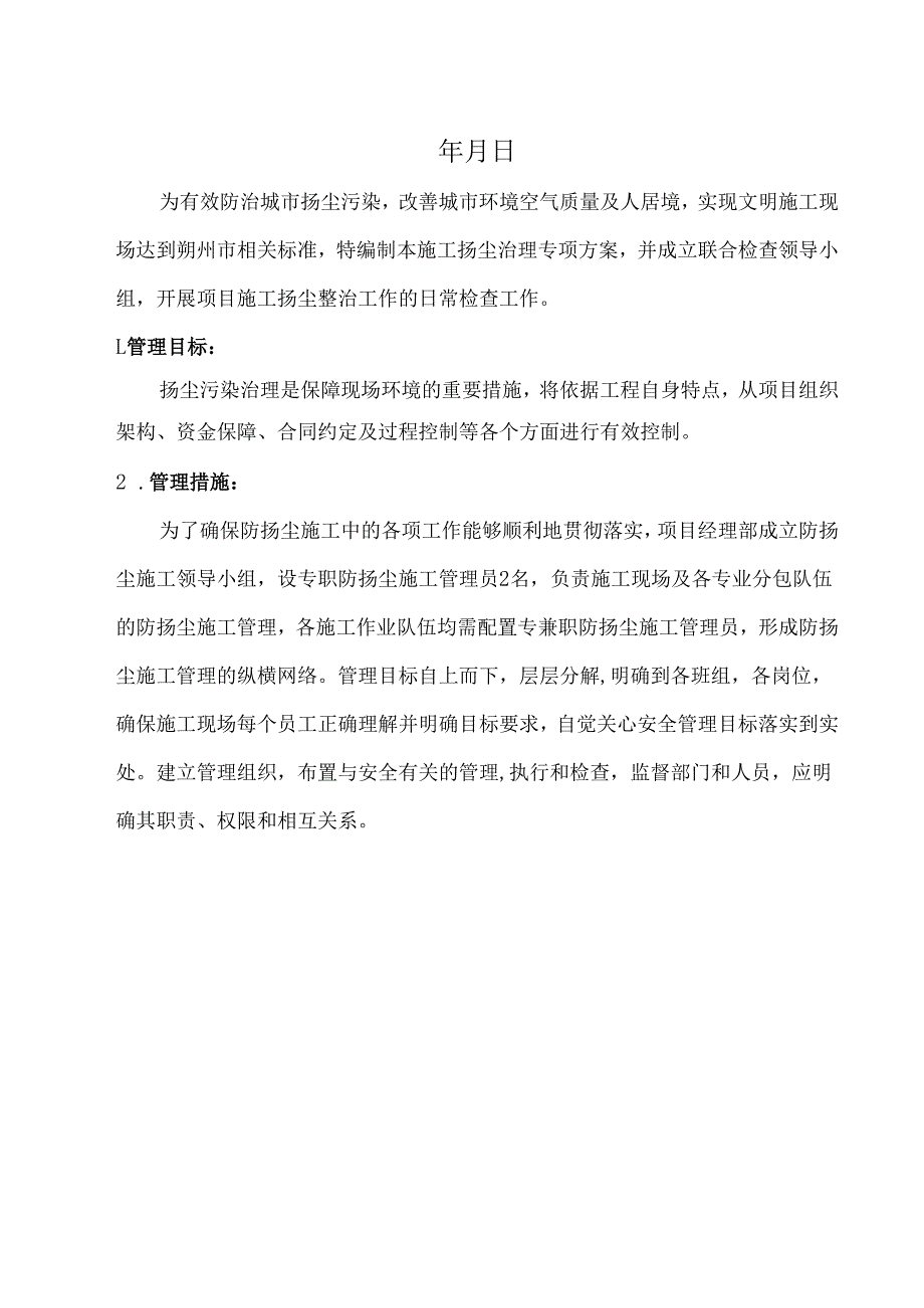 秋冬季扬尘治理专项方案2019.docx_第2页