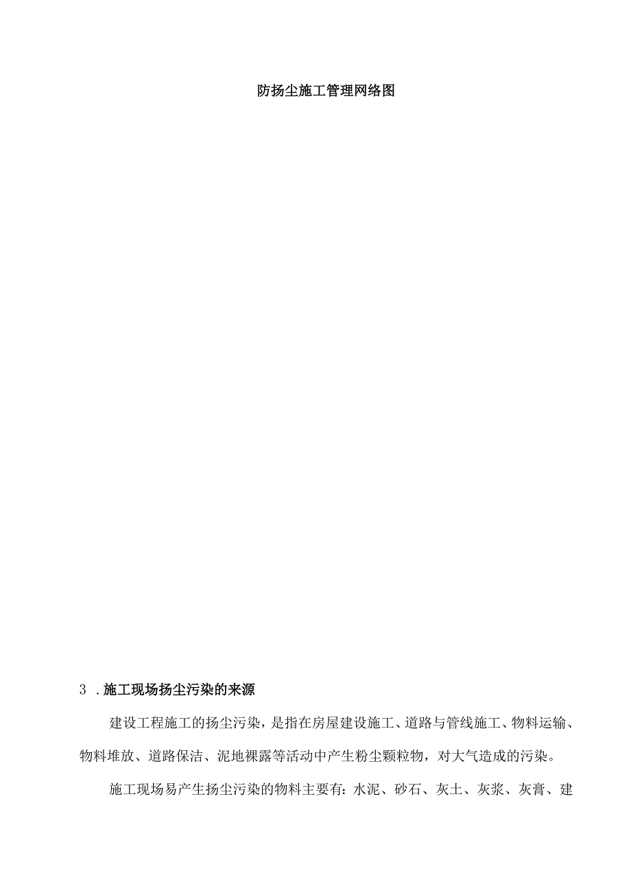秋冬季扬尘治理专项方案2019.docx_第3页