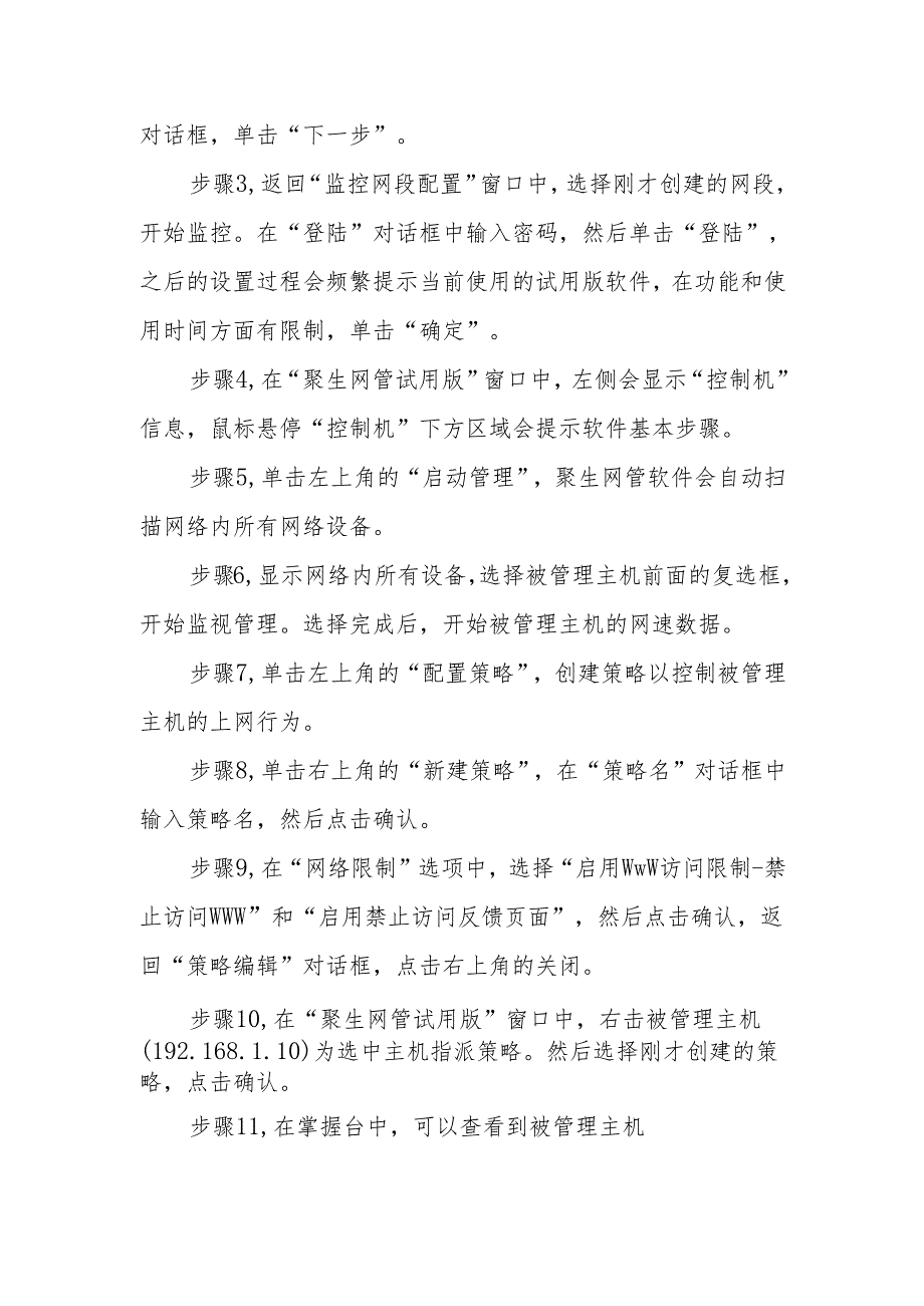 国家开放大学国开《网络系统管理与维护》形考任务16有答案.docx_第2页