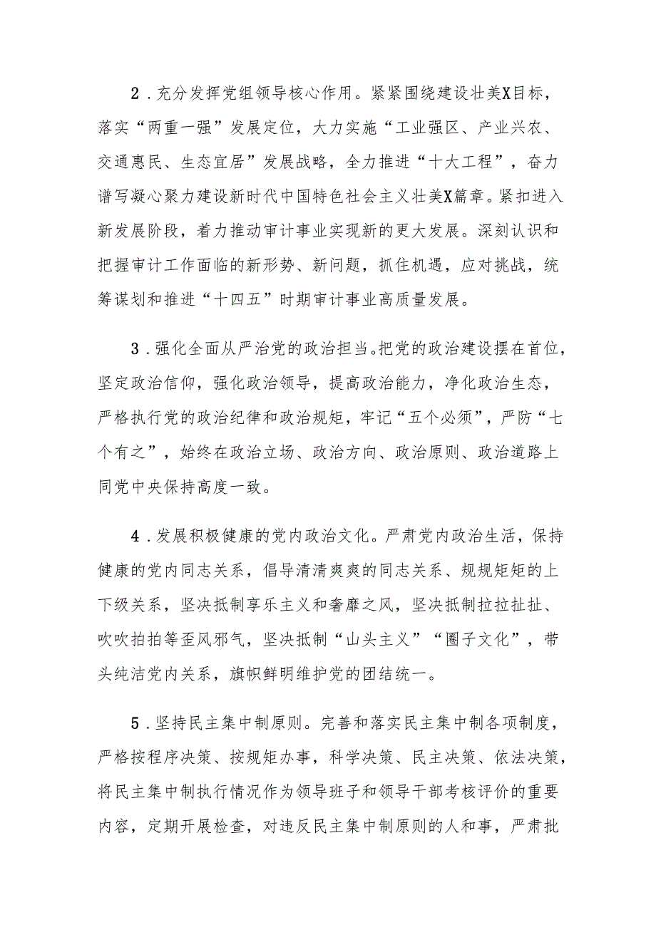 XX局落实党风廉政建设主体责任和监督责任清单.docx_第2页