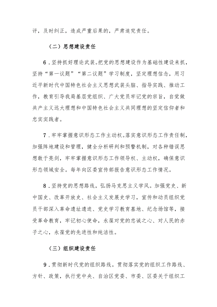 XX局落实党风廉政建设主体责任和监督责任清单.docx_第3页