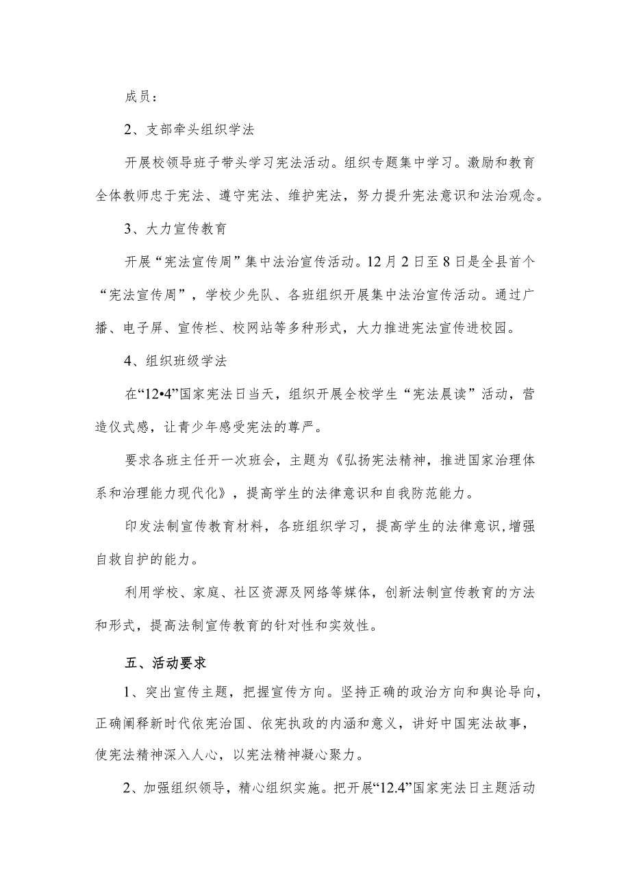 学校国家宪法日法治宣传教育活动方案.docx_第2页