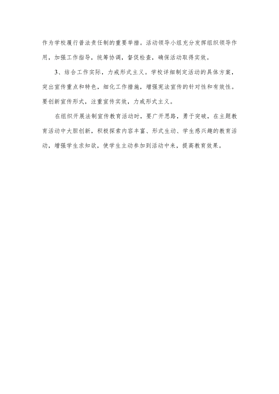 学校国家宪法日法治宣传教育活动方案.docx_第3页