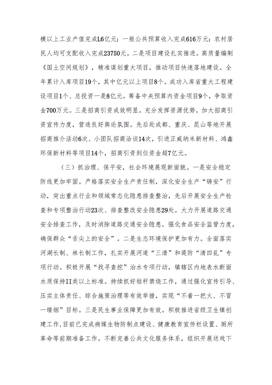 乡镇2024年工作总结和2025年工作计划（3）.docx_第2页