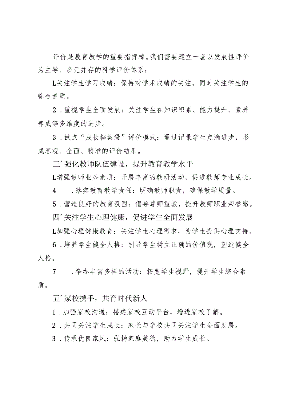 20242025年校长在教育教学质量提升推进会上发言.docx_第2页