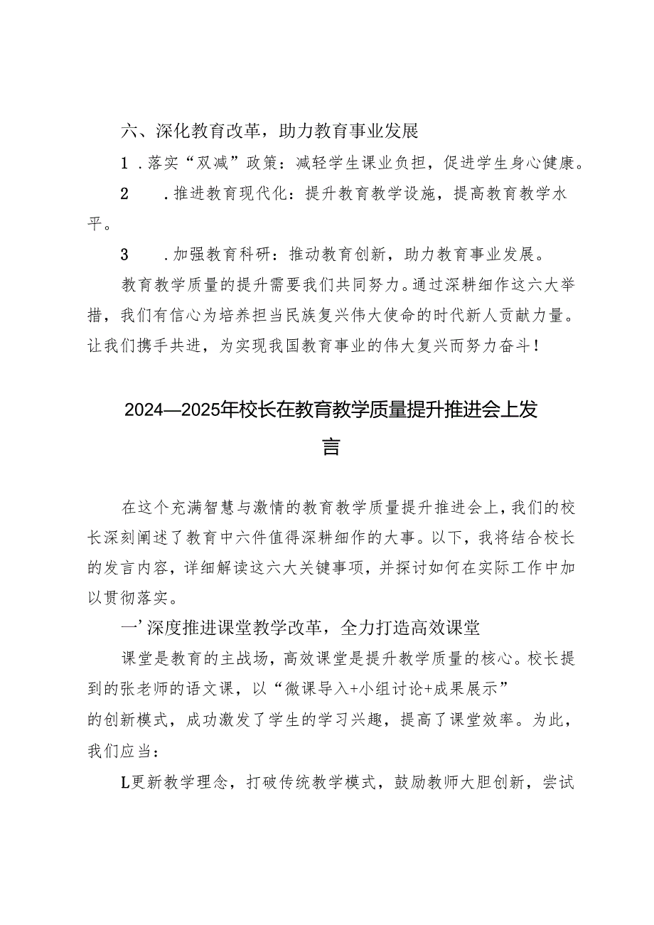 20242025年校长在教育教学质量提升推进会上发言.docx_第3页