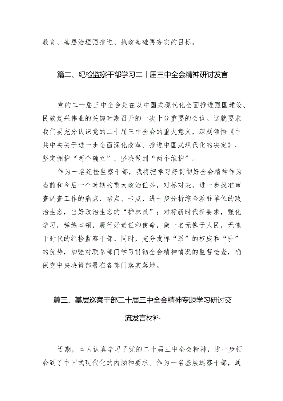 （11篇）县区纪委书记学习二十三中全会精神研讨交流发言（精选）.docx_第3页
