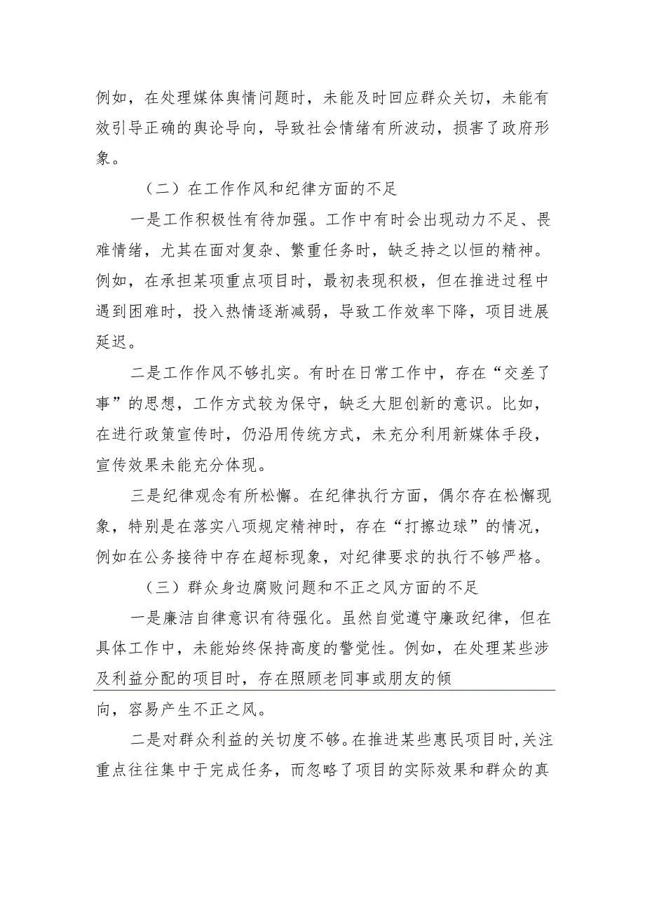 2024年巡视整改专题民主生活会个人对照检查材料及工作情况报告（2篇）.docx_第3页