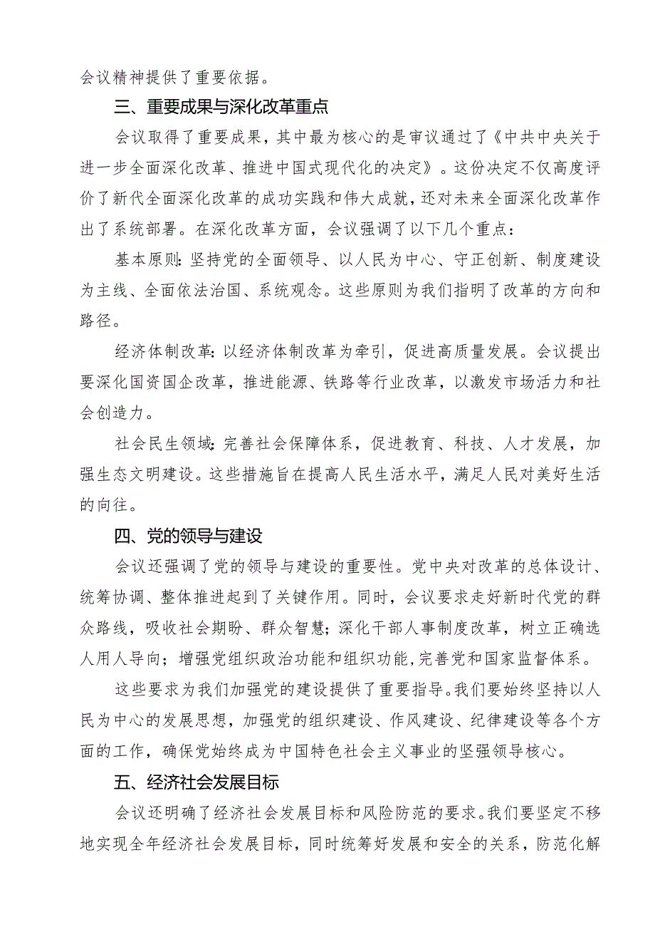 （11篇）2024年学习贯彻二十三中全会精神专题党课讲稿范文.docx_第3页