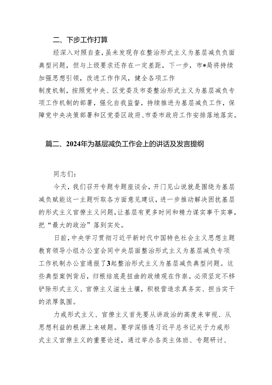 2024年关于整治形式主义为基层减负工作情况报告自查自纠情况的报告11篇（精选版）.docx_第3页